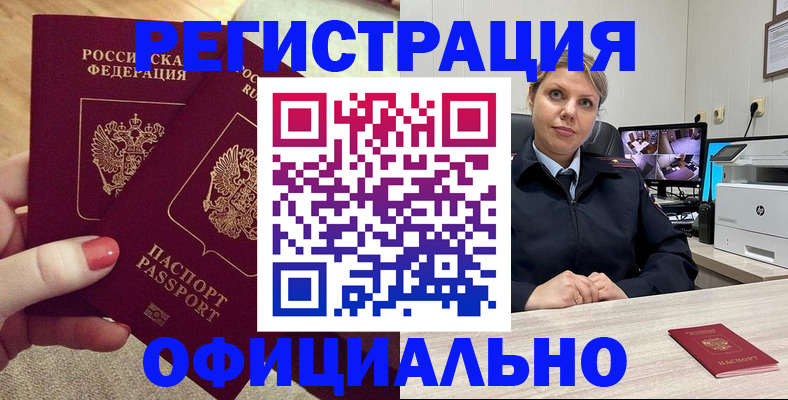 прописка для работы в Кимрах
