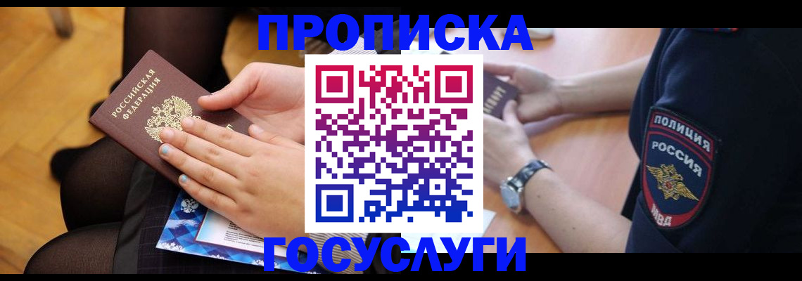 прописка от собственника в Кимрах