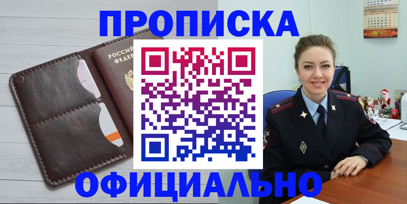 прописка в Кимрах